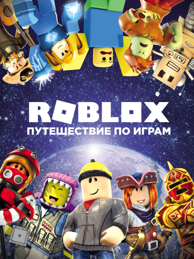 Roblox Studio — создание игр для детей